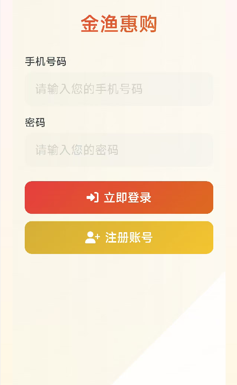 金渔惠购主页面